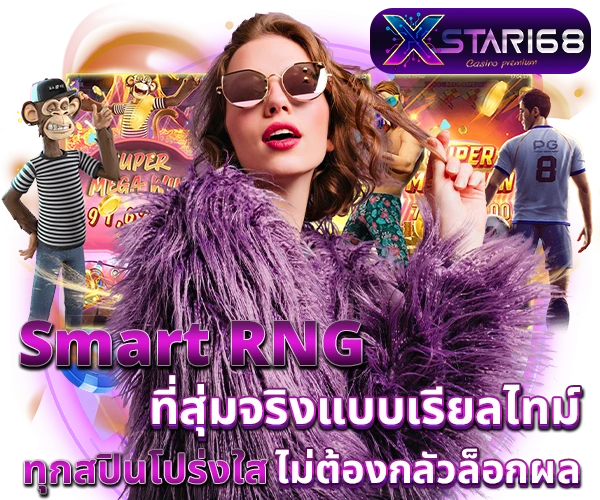 smart RNG Xstar168